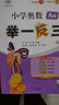 新版小學(xué)奧數舉一反三2025適用思維訓練A+B版+C版一二年級三年級四年級五六年級人教版小學(xué)數學(xué)思維創(chuàng  )新訓練奧數教程專(zhuān)項訓練練習教材 1年級A版+B版通用版 曬單實(shí)拍圖