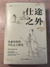 流浪的君子：孔子的最后二十年  仕途之外：先秦至西漢不仕之士研究 公主之死  《史記》的人物世界 亂世流離三百年 兩晉南北朝十二講 仕途之外 曬單實(shí)拍圖