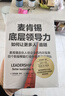 【新華書店旗艦店】正版包郵 麥肯錫底層領導力 克勞迪奧·費澤,邁克爾·倫尼,尼古萊·陳·尼爾森 磨鐵 麥肯錫底層領導力 曬單實拍圖