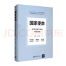 國家使命：美國國家實(shí)驗室科技創(chuàng  )新 曬單實(shí)拍圖
