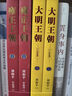 劉和平作品集 大明王朝1566+雍正王朝 全套4冊 曬單實(shí)拍圖