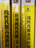 應用線(xiàn)性代數：向量、矩陣及最小二乘 曬單實(shí)拍圖