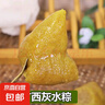 廣西特產(chǎn)三角灰水粽端午手工粽子草木灰涼粽枧水粽廣東客家堿水粽 原味灰水三角粽 120克/條*10只 曬單實(shí)拍圖