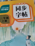 【2025新版】三年級上冊語文同步練字帖人教版 語文練字帖小學3年級小學生專用鋼筆生字帖上學期人教部編版練字每日一練教材課課練 三年級上冊語文同步字帖 曬單實拍圖