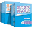【官方正版】2025新版張雪峰高中提分筆記物理語文數(shù)學(xué)英語政治歷史化學(xué)地理生物全新升級版高頻考點(diǎn)大全重點(diǎn)難點(diǎn)突破高一高二高三上下冊教材同步復(fù)習(xí)知識思維導(dǎo)圖手冊六科 【理科 6本】語數(shù)英物化生(25新版 曬單實(shí)拍圖