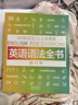 DK新視覺 人人學(xué)英語: 英語語法全書練習(xí)冊 曬單實拍圖