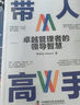 帶人高手卓越管理者的領(lǐng)導智慧 管理影響力 卓有成效的管理者領(lǐng)導力指南 企業(yè)營(yíng)銷(xiāo)管理類(lèi)書(shū)籍 【推薦2冊】帶人高手+管理影響力 無(wú)規格 曬單實(shí)拍圖