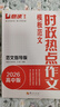 2026新版意讀高中時(shí)政熱點(diǎn)作文高考金句素材包含2025高一二三新學(xué)期語(yǔ)文議論文素材積累人民日報精選范文滿(mǎn)分模板 時(shí)政熱點(diǎn)作文（附作文公式） 曬單實(shí)拍圖