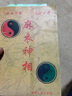 二手書A原版老書 舊書 麻衣神相 伊犁人民出版社 2001 曬單實(shí)拍圖