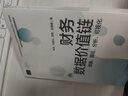 財務(wù)數據價(jià)值鏈：數據、算法、分析、可視化 曬單實(shí)拍圖