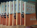 【正版當(dāng)天發(fā)】張雪峰推薦2025新版初中提分筆記語數(shù)英物化政史生地小四門全科七八九年級中考必背知識點(diǎn)語法詞匯知識點(diǎn)匯總官方正版 【全套10本-用3年】語數(shù)英+物化生+政史地 初一至初三通用 曬單實(shí)拍圖