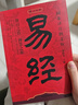 易經(jīng)64卦詳解卡牌正版易經(jīng)全書白話文完整無(wú)刪減版國(guó)學(xué)經(jīng)典名著易經(jīng)詳解原文注釋譯文小白自學(xué)周易零基礎(chǔ)入門周易六十四卦通解書籍 單本【易經(jīng)】 曬單實(shí)拍圖