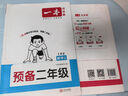 一本預備二年級語文+數(shù)學（2冊）2026小學同步預習課本知識提前學計算能力思維訓練暑假銜接作業(yè)必刷題 曬單實拍圖