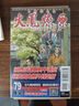 漫畫 火鳳燎原 第79集 陳某 臺版漫畫書 東立出版 曬單實(shí)拍圖