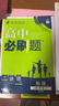 2026高中必刷題 高一上 物理 必修 第一冊 魯科版 教材同步練習(xí)冊 理想樹圖書 曬單實(shí)拍圖