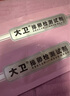 大衛(wèi)排卵試紙30條 排卵試紙高精度 備孕排卵檢測 測排卵期 曬單實拍圖