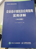 企業(yè)會(huì )計準則及應用指南實(shí)務(wù)詳解（2025年版） 曬單實(shí)拍圖