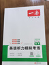 2026一本高中英語(yǔ)聽(tīng)力理解專項(xiàng)訓(xùn)練高一二三英語(yǔ)模擬考場(chǎng)聽(tīng)力突破專項(xiàng)訓(xùn)練 高中高一二三英語(yǔ)聽(tīng)力 高考英語(yǔ)聽(tīng)力理解專項(xiàng)練習(xí)題 高考聽(tīng)力 全國(guó)通用 曬單實(shí)拍圖