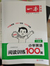 一本小學英語閱讀訓練100篇六年級上下冊 2026版閱讀理解詞匯積累 語法點撥 全文翻譯 梯度訓練 曬單實拍圖
