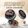 X-IT 無糖黑咖啡糖 15g 維C香潤糖 潤喉糖 熬夜開車犯困 薄荷硬糖 曬單實拍圖