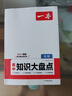一本高中生物知識大盤點 2026同步教材思維導圖串記知識大全解題技巧方法期中期末高考總復習速記練習冊 曬單實拍圖