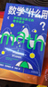 數(shù)學(xué)有什么用？學(xué)校里沒教過的數(shù)學(xué)趣史（補(bǔ)上數(shù)學(xué)學(xué)習(xí)中缺失的重要一課）快樂讀書吧 暑期必讀課外閱讀 曬單實(shí)拍圖