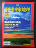 【加厚特刊+附刊】中國(guó)國(guó)家地理10月刊山河四省專輯 2023年/2022年/2016年/2015年/2007年10月加厚特刊漫步中國(guó) 2007年10月珍藏版 塞北西域 曬單實(shí)拍圖