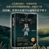 狼圖騰 王俊凱、白巖松薦經(jīng)典小說(shuō) 入選人大附中等多所名校課堂精講書(shū)目 狼圖騰 曬單實(shí)拍圖