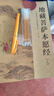 心經(jīng)金剛經(jīng)地藏菩薩本愿經(jīng)手抄寫經(jīng)書本般若波羅蜜多心經(jīng)字帖靜心楞嚴咒僧伽吒經(jīng)可寄回佛教信徒禮品寺廟師傅師兄禮物佛堂供奉文化物品?國學經(jīng)典誦讀本 地藏經(jīng)上+下（全篇） 【師兄推薦】下單就送金色抄經(jīng)筆 曬單實拍圖