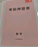 一本中考數(shù)學(xué)真題分類 2025版初中知識(shí)大全真題專項(xiàng)訓(xùn)練七八九年級(jí)必刷題總復(fù)習(xí)期末押題沖刺模擬試卷 曬單實(shí)拍圖