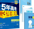 曲一线 高二上高中数学 选择性必修第一册 苏教版 2022版高中同步5年高考3年模拟配套新教材五三  实拍图