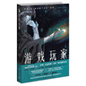 游戲玩家 伊恩 M 班克斯 科幻小說 文明 系列 太空科幻的顛覆之作 圖書 曬單實(shí)拍圖