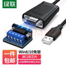 綠聯(lián)USB轉(zhuǎn)RS485/RS422轉(zhuǎn)換器 USB轉(zhuǎn)485 九針串口 485轉(zhuǎn)USB 電腦com口通信線轉(zhuǎn)接線 工業(yè)級FT232芯片 常用款-0.5m 曬單實拍圖