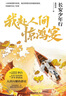 我赴人間驚鴻宴 長(cháng)安少年行 張懷民 以塑造小說(shuō)人物的方式寫(xiě)歷史，沉浸式體驗大唐“劇本殺”歷史小說(shuō) 磨鐵圖書(shū)正版書(shū)籍 我赴人間驚鴻宴:長(cháng)安少年行 曬單實(shí)拍圖