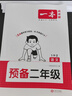 一本預(yù)備二三四年級語文數(shù)學(xué)英語暑假預(yù)習(xí)銜接同步訓(xùn)練 25秋新教材暑假42天規(guī)劃二升三升四升五語文數(shù)學(xué)英語銜接同步訓(xùn)練全國版 【1升2】數(shù)學(xué)（人教版） 一本直營正版 曬單實拍圖