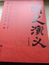 明史演義（中國歷代通俗演義） 曬單實(shí)拍圖