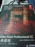 Adobe Flash Professional CC經(jīng)典教程(異步圖書(shū)出品) 曬單實(shí)拍圖