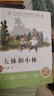 【當當正版書(shū)籍 可選】小巴掌童話(huà) 寶葫蘆的秘密 你是我的妹 中小學(xué)生閱讀指導書(shū)系小學(xué) 人民教育出版社 大林和小林【定價(jià)29】 曬單實(shí)拍圖