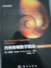 【獨家首發(fā)】普林斯頓數(shù)學(xué)指南（全3冊）特別紀(jì)念版 科學(xué)出版社 曬單實拍圖