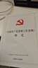 【正版新書(shū)】中國共產(chǎn)黨巡視工作條例釋義2024版  溢價(jià)圖書(shū) 中國方正出版社  9787517413769 曬單實(shí)拍圖