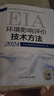 備考環(huán)評工程師考試教材2026案例分析法規技術(shù)方法導則與標準大綱環(huán)評工程師教材歷年真題環(huán)境影響評價(jià)師考試教材2026環(huán)評師教材網(wǎng)課 官方教材+真題試卷+大綱 全9本 曬單實(shí)拍圖