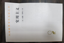 實(shí)用主義/漢譯世界學(xué)術(shù)名著叢書 曬單實(shí)拍圖
