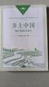 2025高中名著(zhù)導讀《紅樓夢(mèng)》整本閱讀任務(wù)書(shū)李煜暉著(zhù)重慶出版社《鄉土中國》整本書(shū)閱讀任務(wù)書(shū)修訂版寒假高中名著(zhù)導讀必讀好書(shū) 《鄉土中國》整本書(shū)閱讀任務(wù)書(shū) 高中通用 曬單實(shí)拍圖