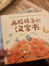 【全2冊】畫給孩子的漢字書講給孩子的漢字故事識字書幼兒認(rèn)字啟蒙學(xué)前看圖識字繪本3-6歲故事書幼兒園小學(xué)生閱讀8歲漢字是畫出來的有故事的漢字翻翻書 畫給孩子的漢字書【共2冊】 曬單實拍圖
