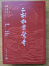 【官方正版】二刻拍案驚奇 大字本 附贈(zèng)警句名言 古典小說大字本叢書 人民文學(xué)出版社 曬單實(shí)拍圖