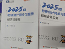 備考26年】之了課堂備考2026初級(jí)會(huì)計(jì)師教材職稱考試零基礎(chǔ)實(shí)務(wù)和經(jīng)濟(jì)法基礎(chǔ)馬勇知了25年官方歷年真題試卷題庫(kù)練習(xí)題電子版初會(huì)快證書必刷題 備考26年】初級(jí)教材+同步習(xí)題冊(cè) 曬單實(shí)拍圖