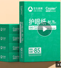 亞太森博 拷貝可樂 橙可樂 A4紙A4打印紙A4復(fù)印紙 多功能雙面打印辦公用紙木漿紙草稿紙畫圖琴譜打包郵 CQC認證|學生護眼本色紙A4-70g-2500張 曬單實拍圖