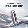 科大訊飛AI錄音筆B1 免費(fèi)錄音轉(zhuǎn)文字 智能降噪中英互譯錄音器 隨身小巧便攜專業(yè)錄音設(shè)備錄音機(jī)  曬單實(shí)拍圖