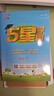 2025秋新版 小學(xué)五星學(xué)霸五年級上冊數(shù)學(xué)人教版RJ經(jīng)綸5星學(xué)霸作業(yè)本練習(xí)冊天天練專項練習(xí)冊 曬單實拍圖