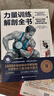 【套裝2冊】拉伸訓練解剖全書(shū)＋力量訓練解剖全書(shū) 曬單實(shí)拍圖